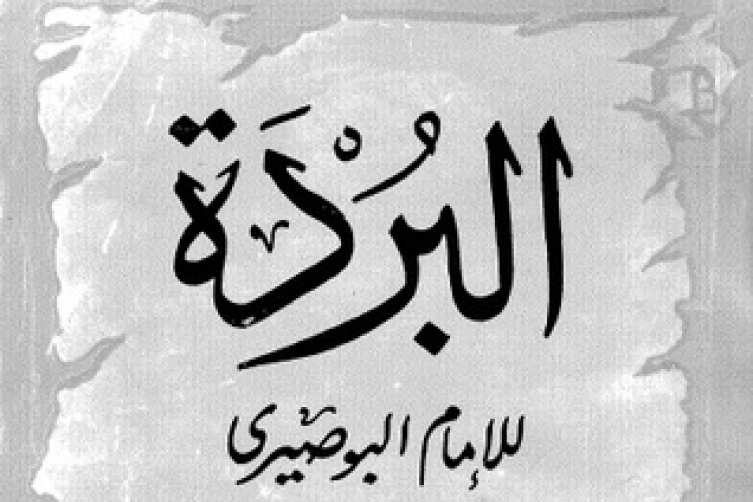 Isra’ Mi’raj & Ekspresi Iman Imam al-Bushiriy